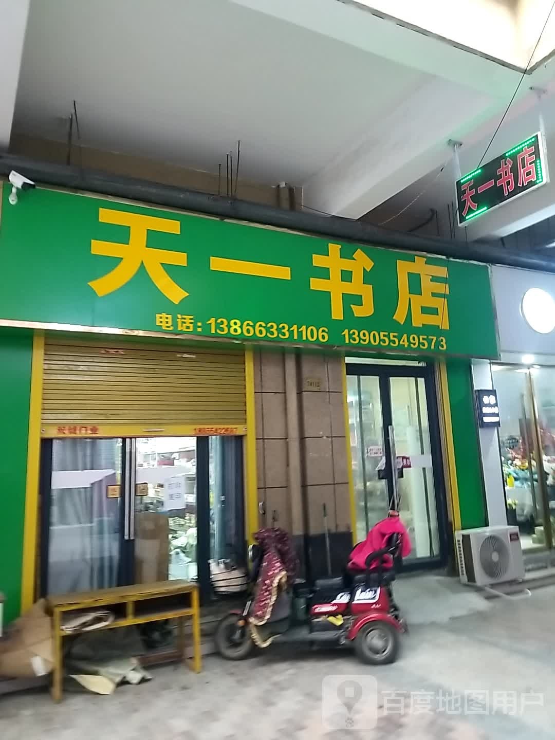 天易书店