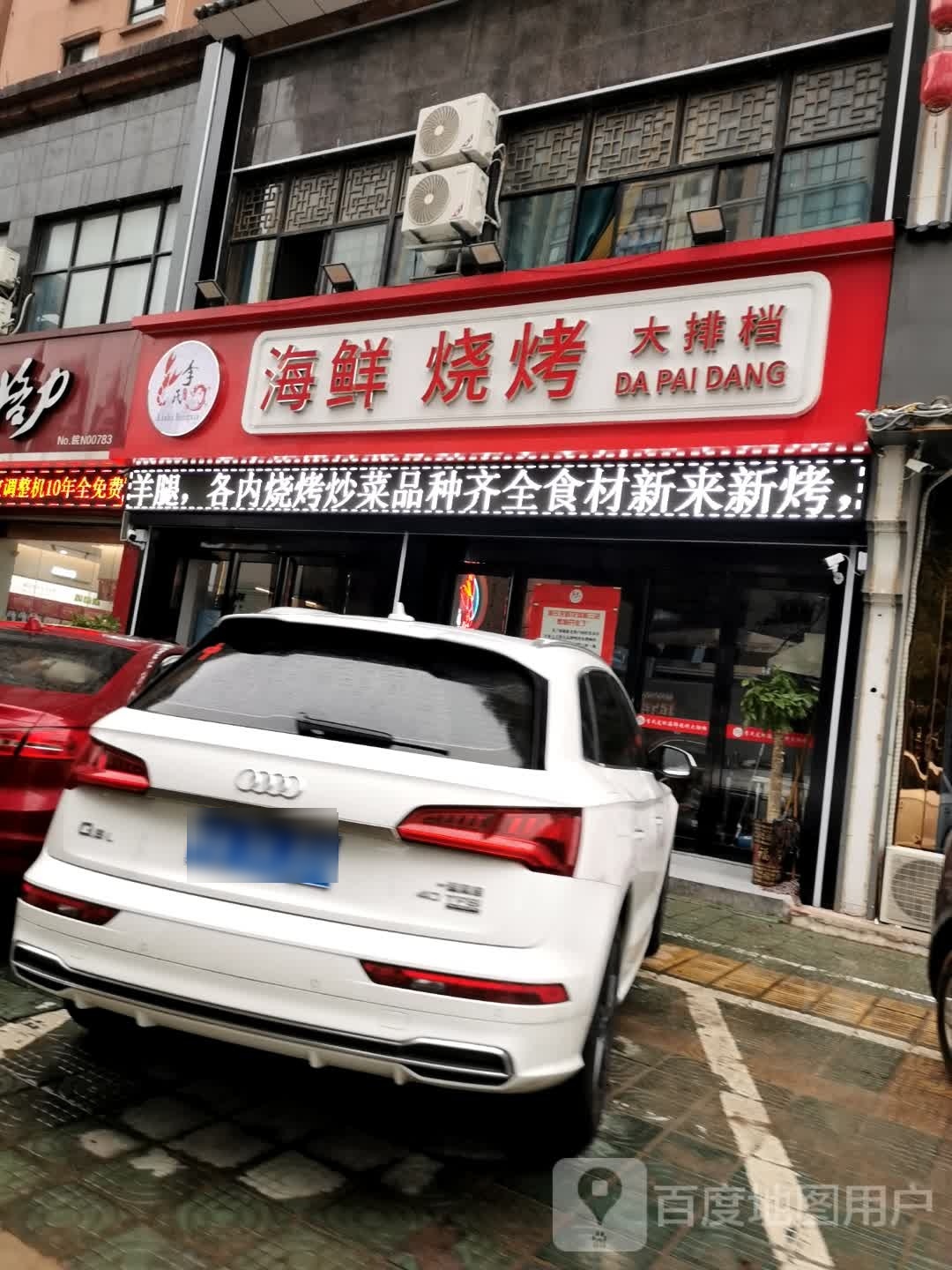 李瞿氏衫海鲜烧烤大排档
