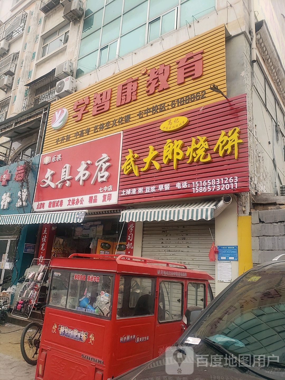 乐淇文具店(七中店)