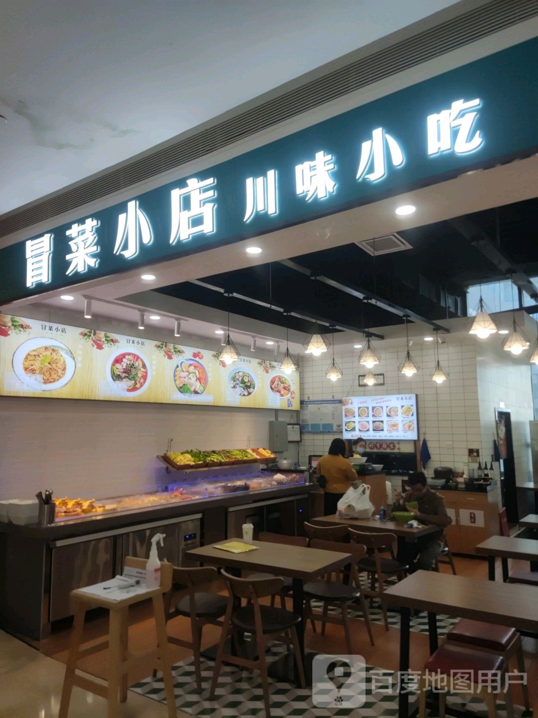 冒菜老号(天益城店)