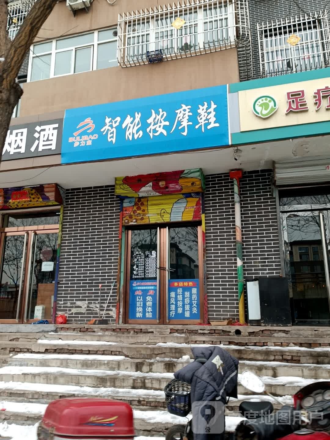 步力宝智能按摩鞋(双林大道店)
