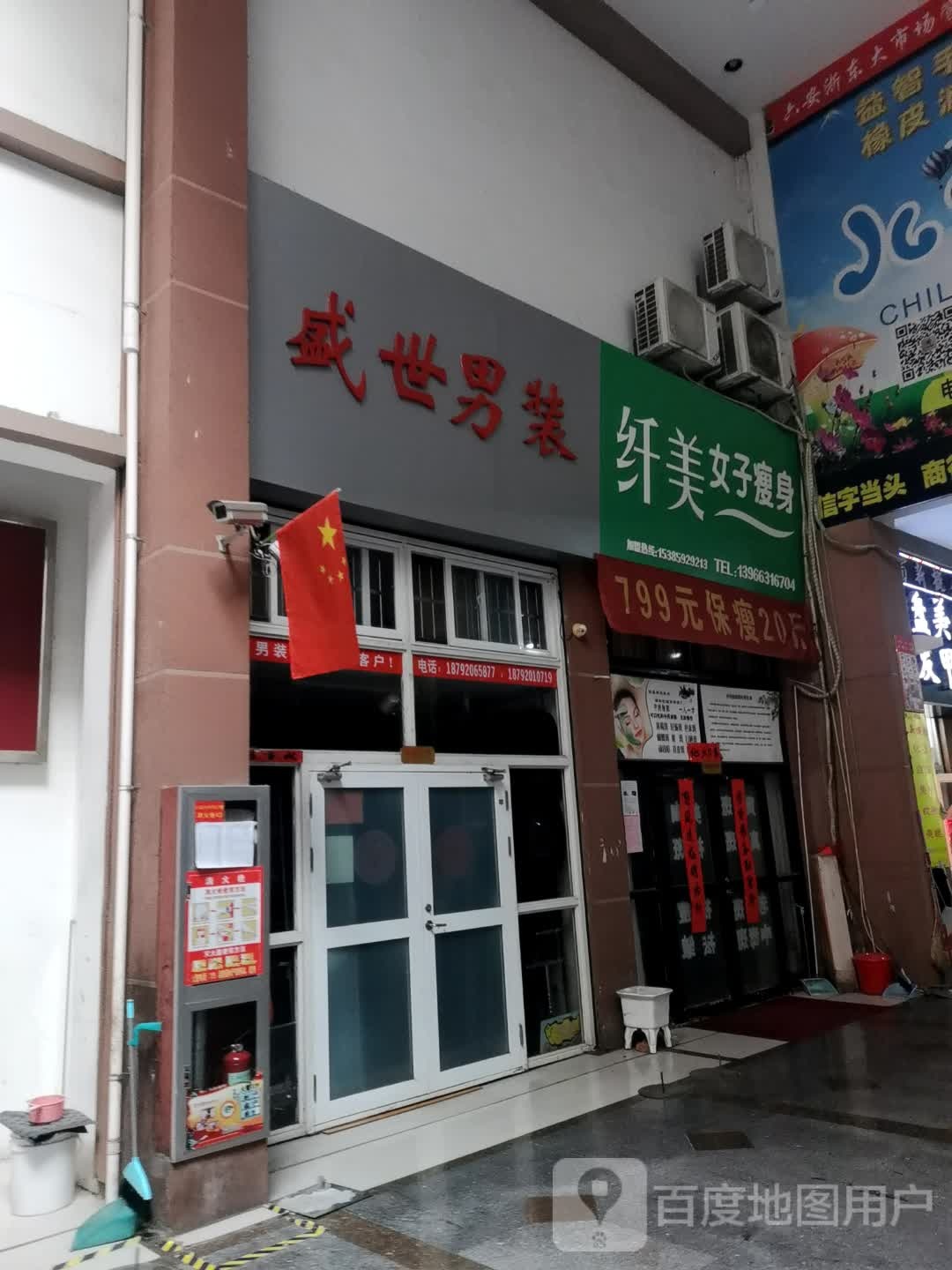 纤美女子养身(大市场店)