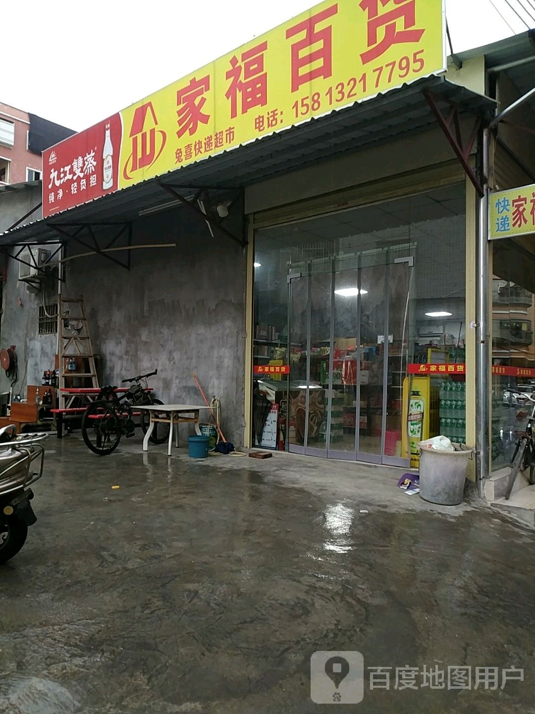 家福百货