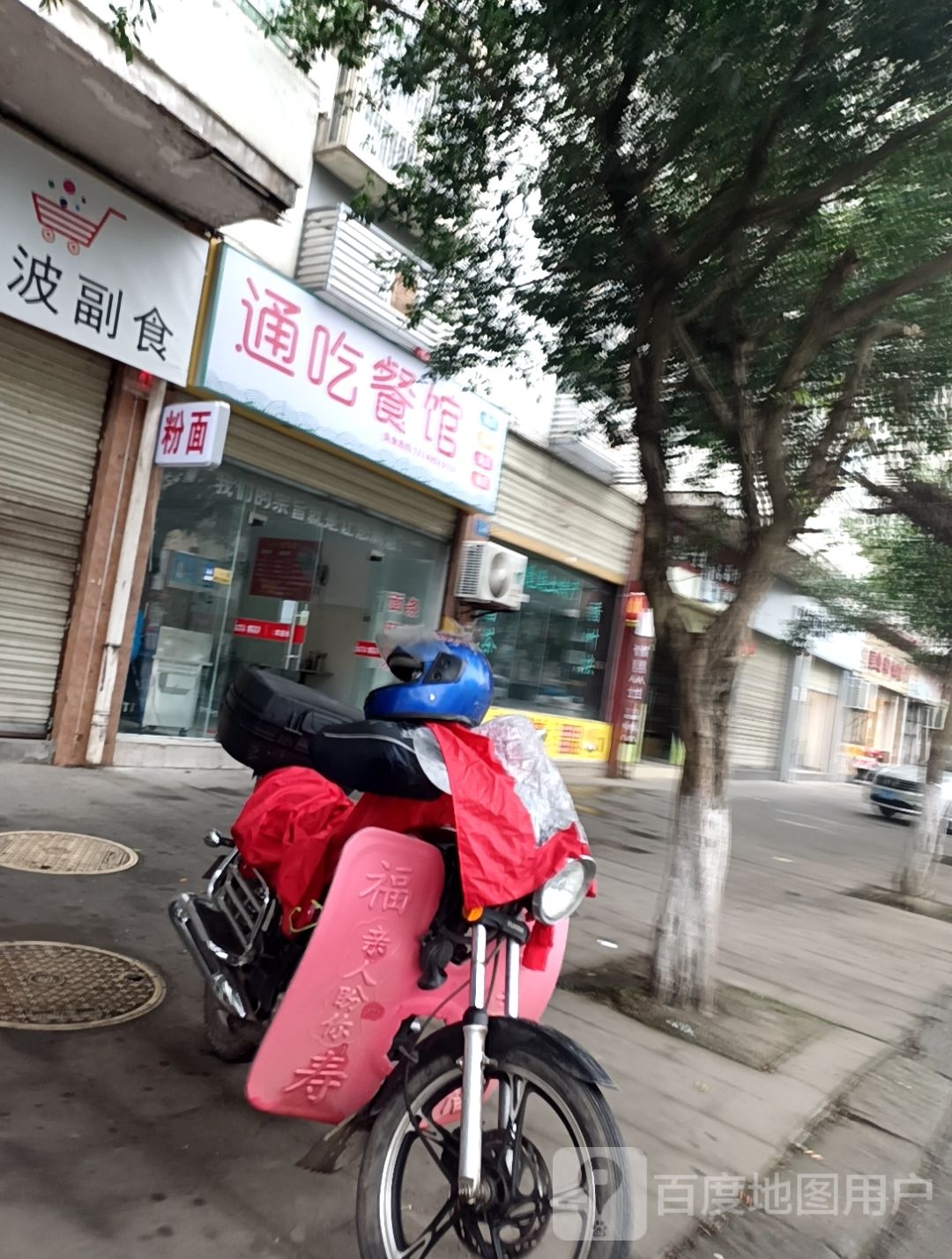 通吃餐厅