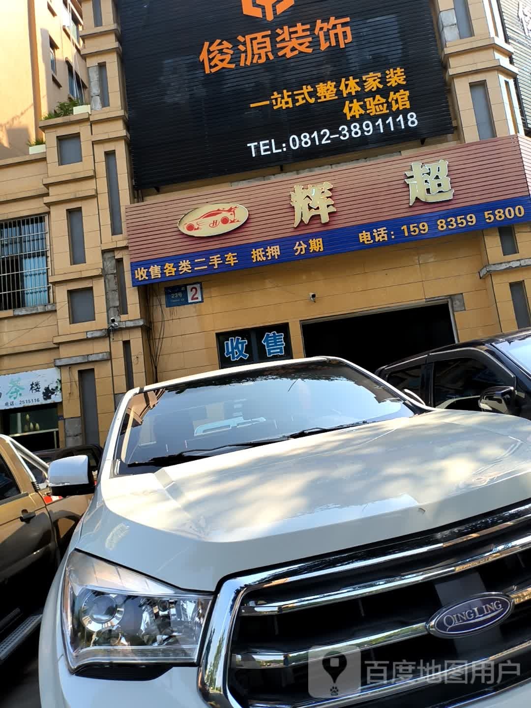 辉超二手车