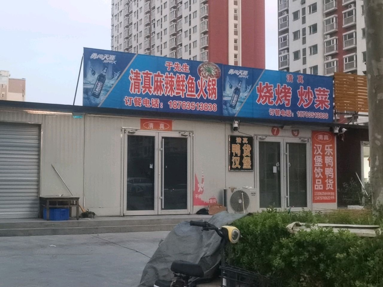 于先生清真麻辣鲜鱼火锅