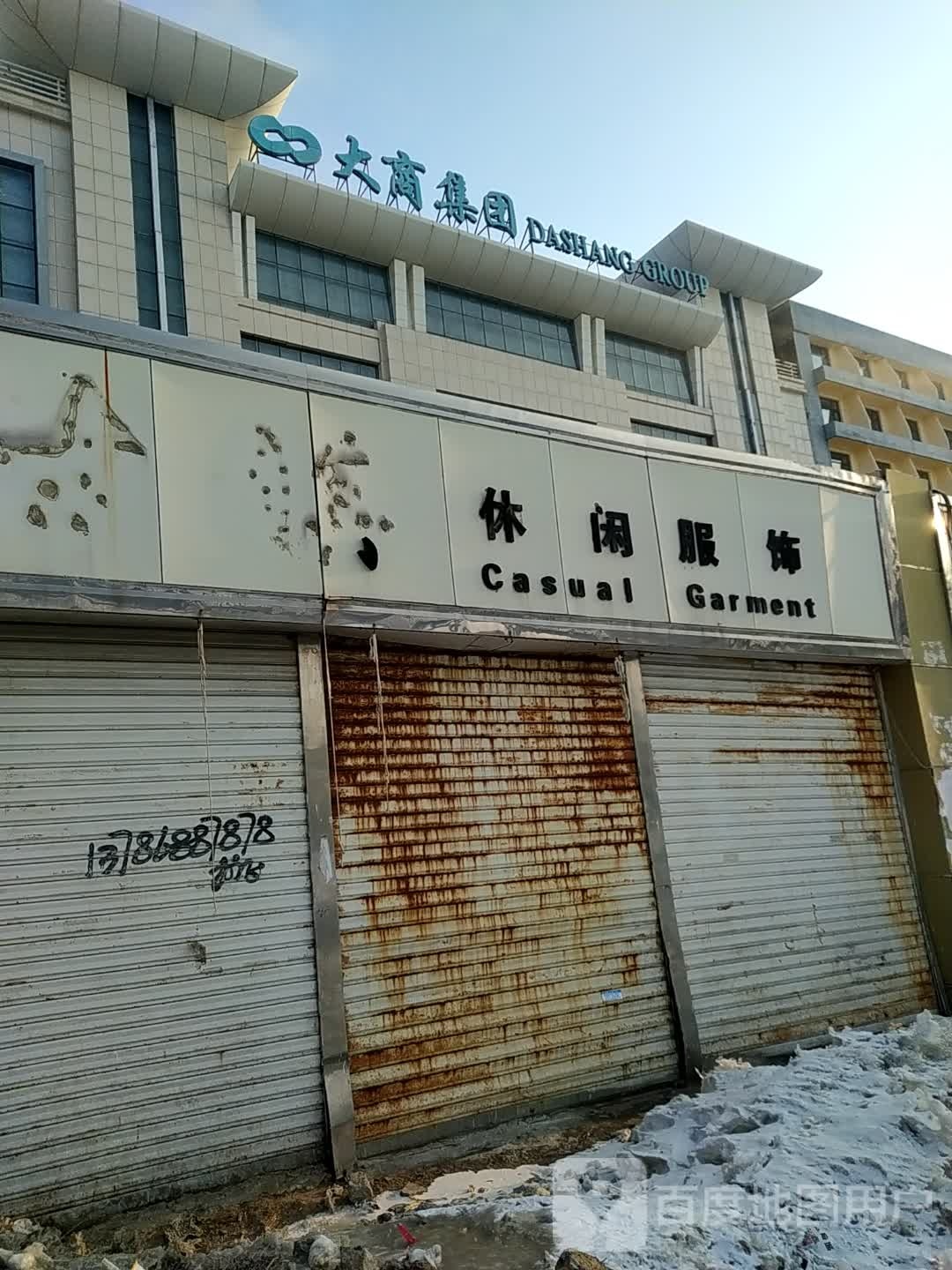 国没电器(会战大街新零售店)