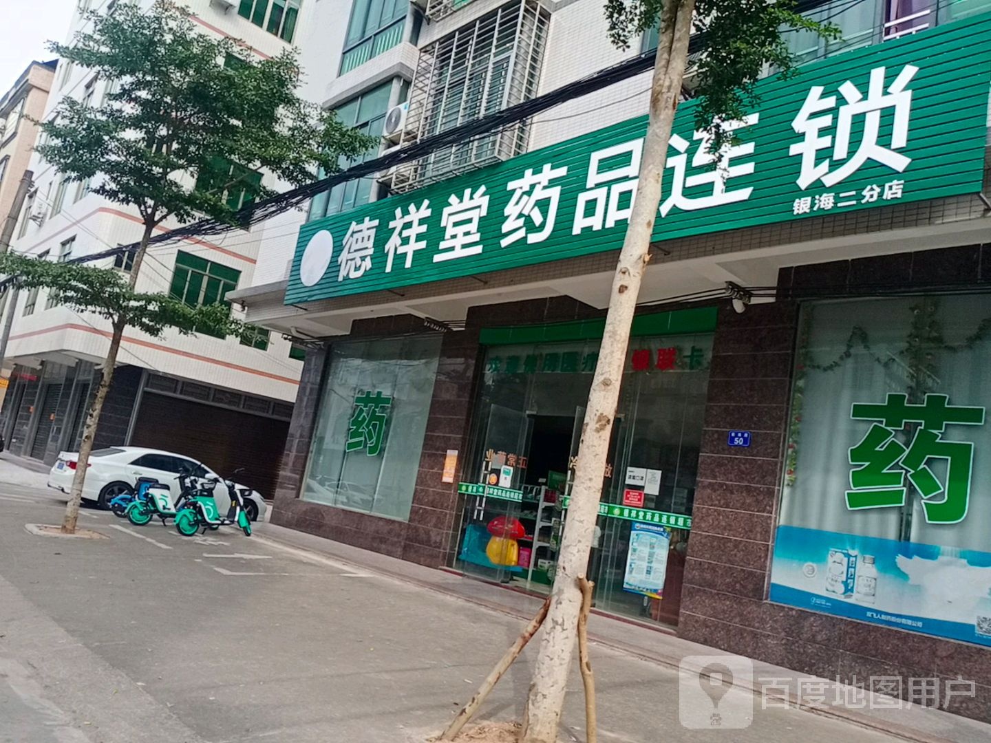 德祥堂药品超市(银海路二分店)