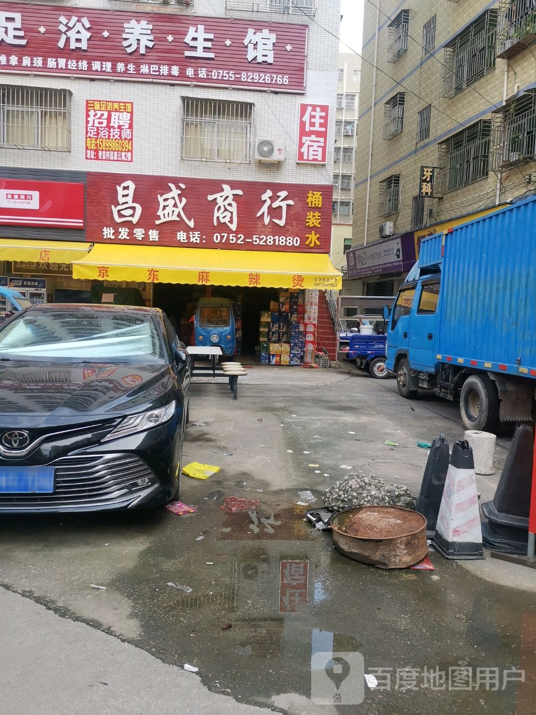 三妹足浴养生馆