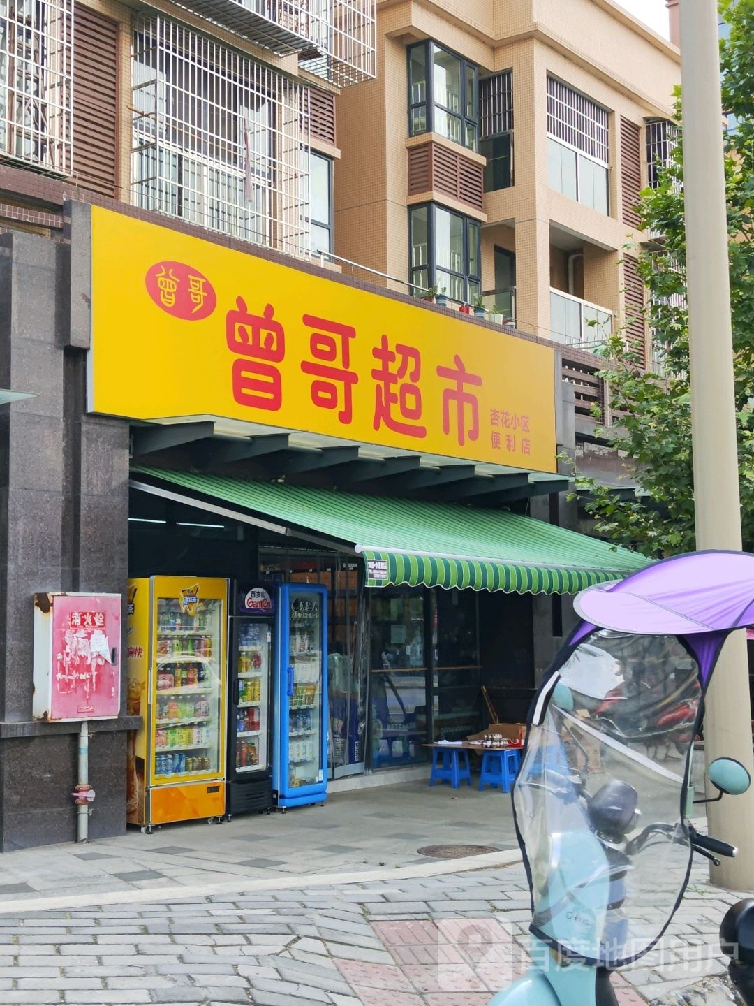 曾哥超市(杏花小区店)