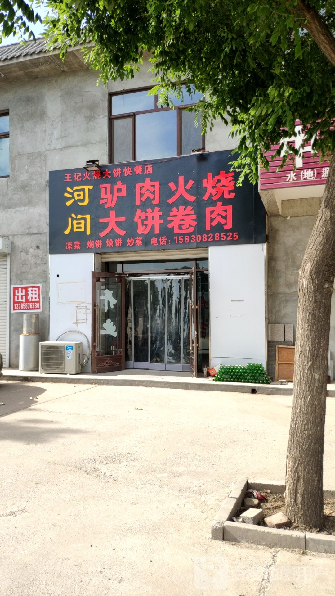 王记火烧大饼快餐古酱