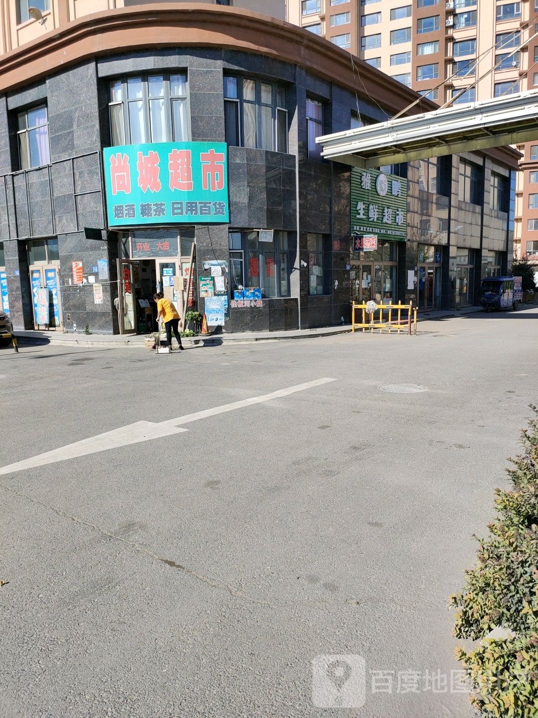 尚城超市(哈东上城店)