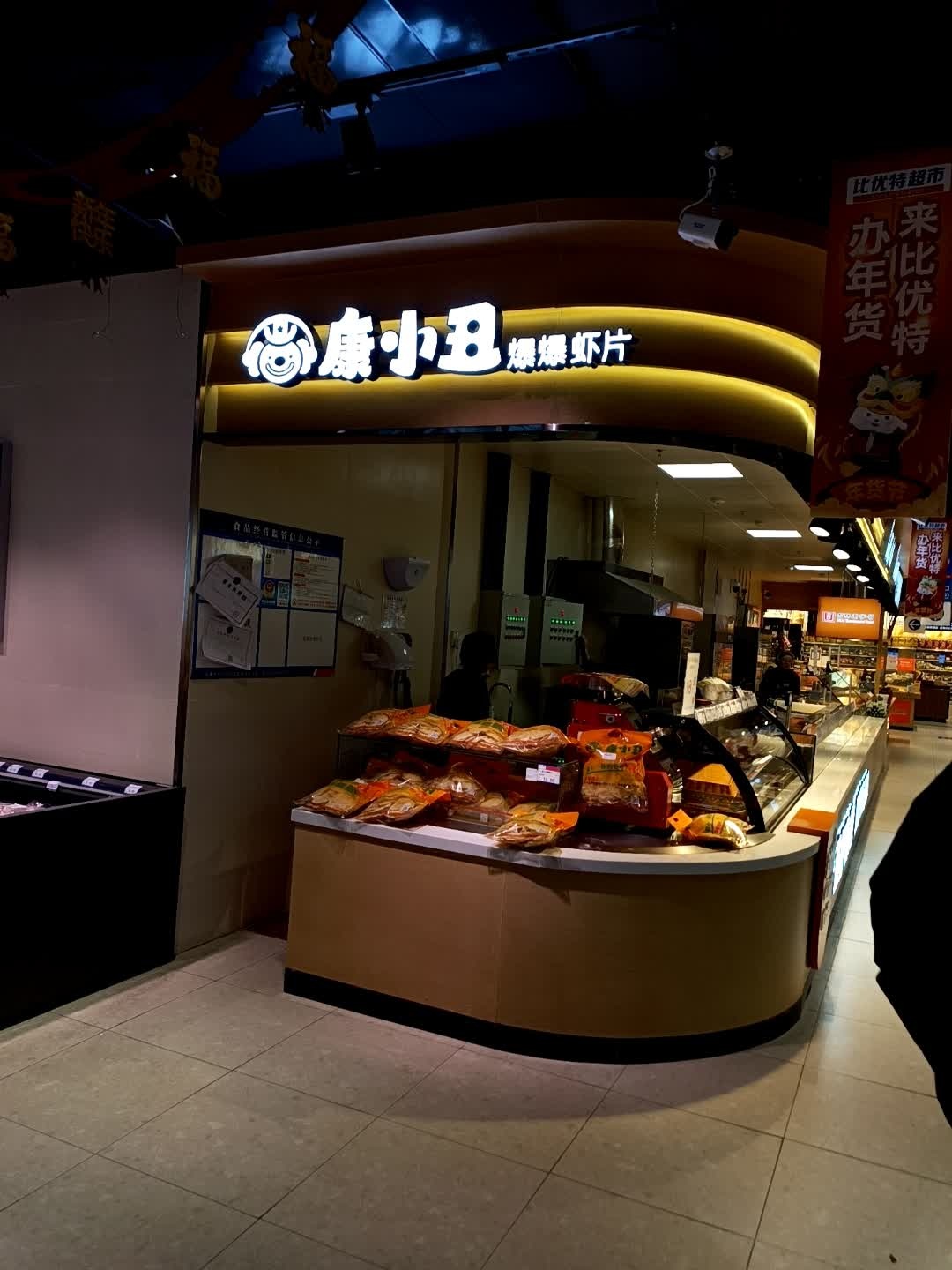 康小丑爆爆虾片(活力城店)