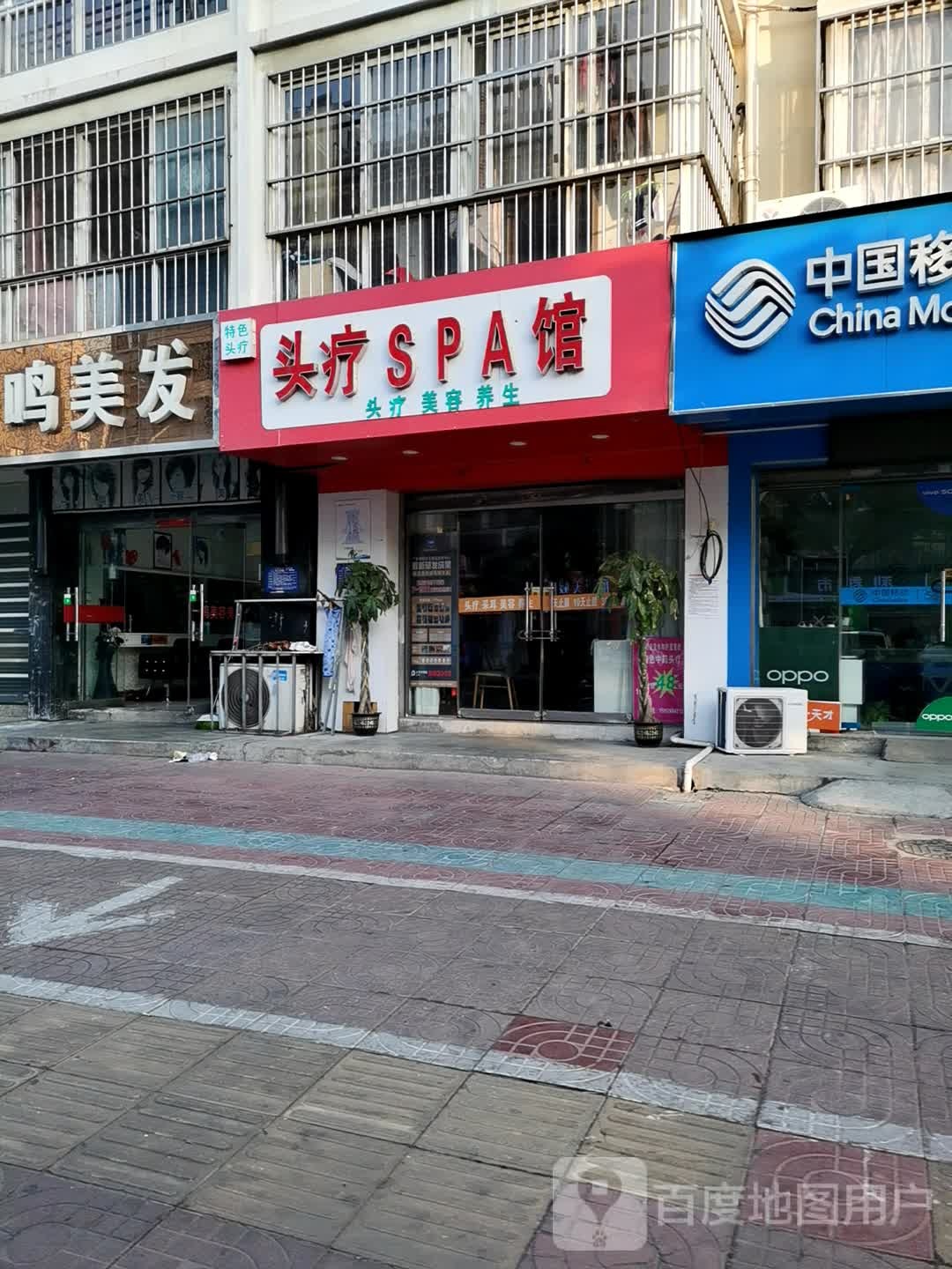 头疗SPA馆(利苑新村三区店)