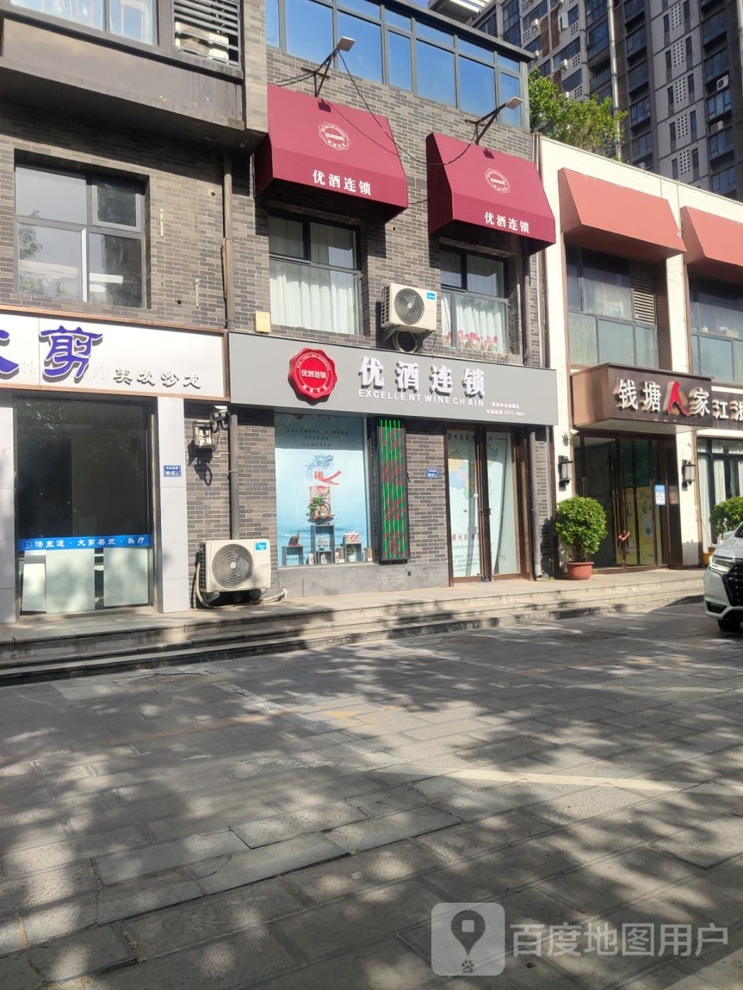 优酒连锁(郑州农业南路店)