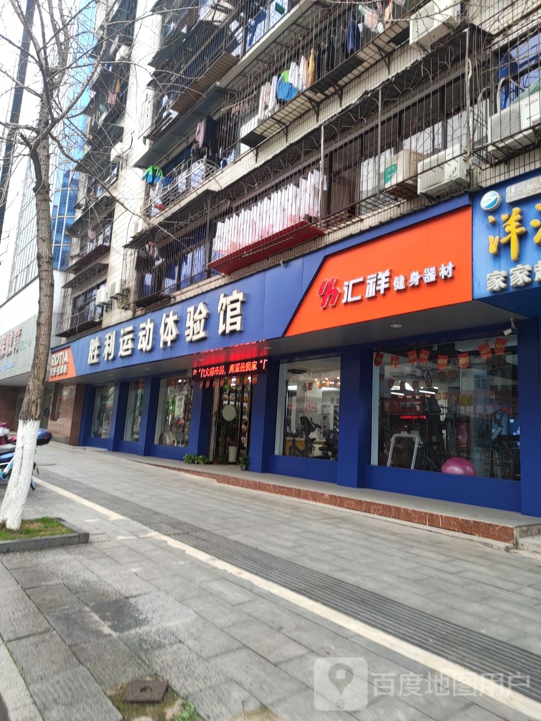 汇祥健身器材(建设路店)