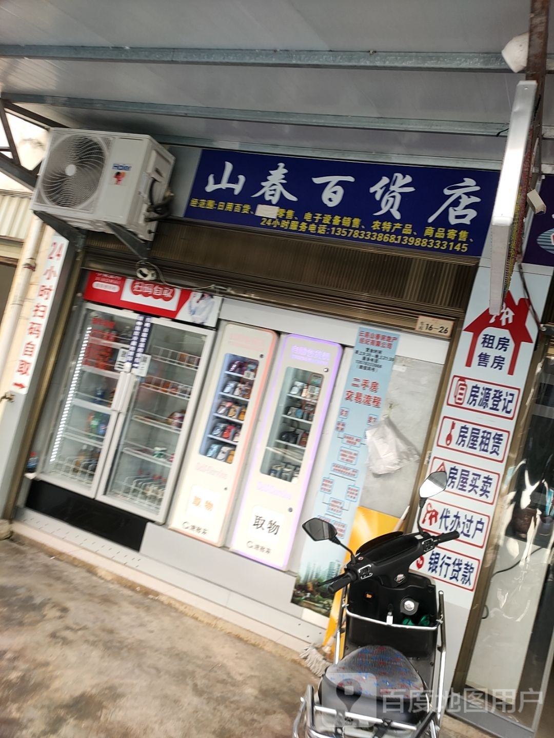 山春百货