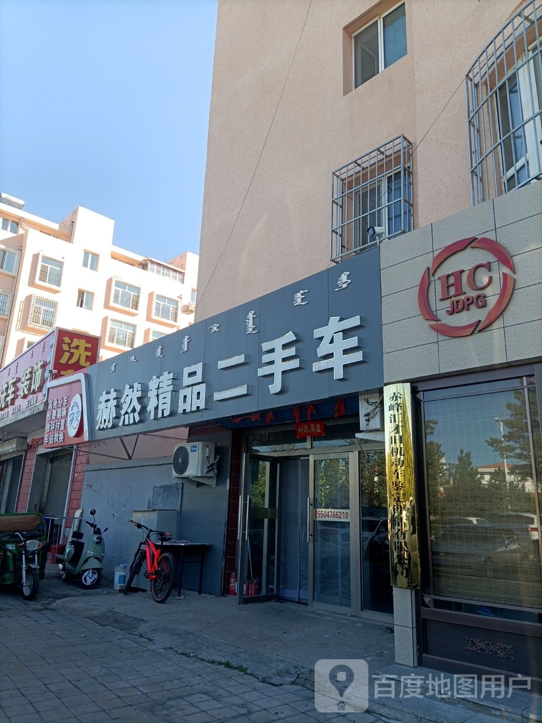 赫然精品二手车