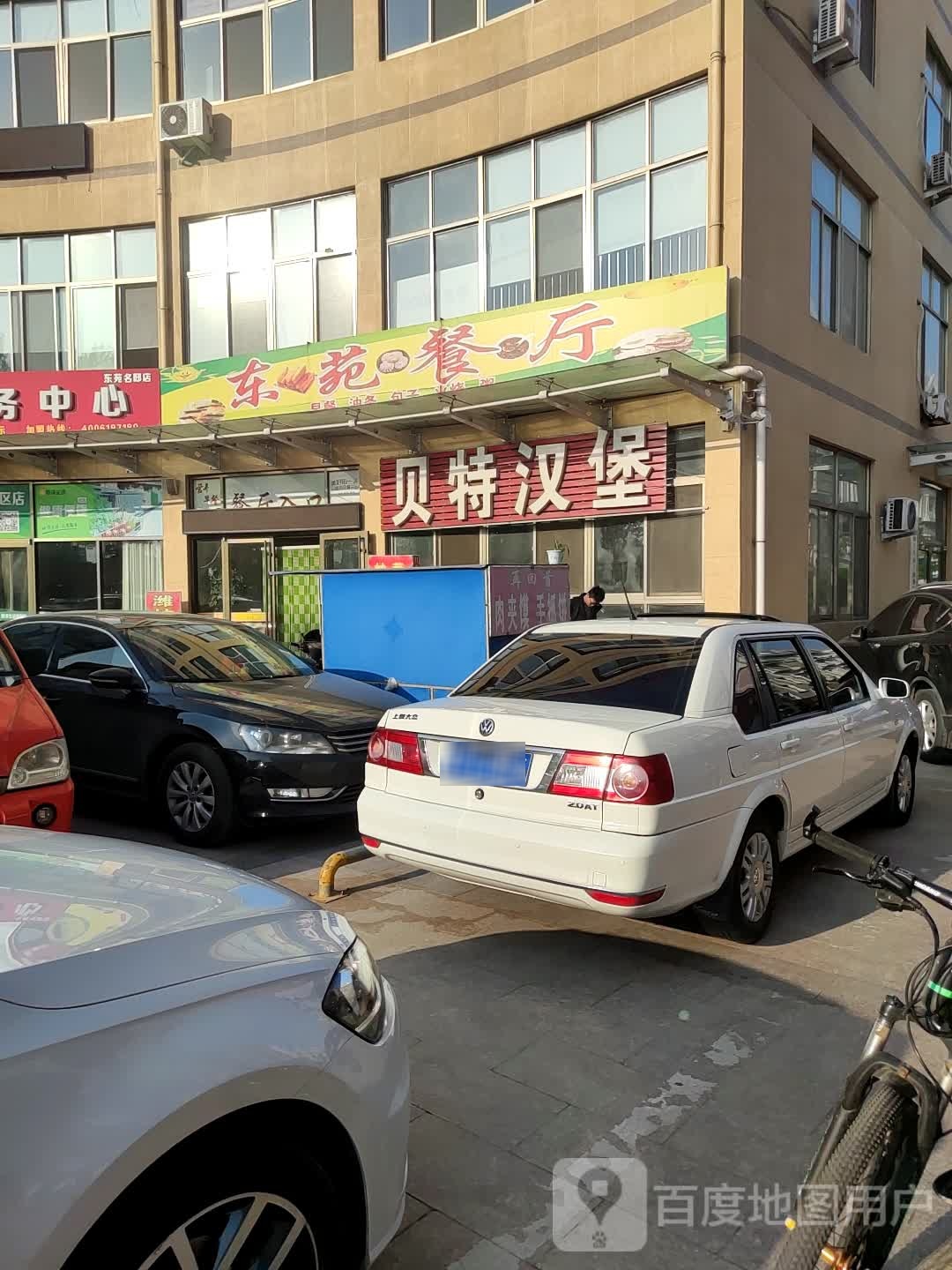 贝瑞汉堡