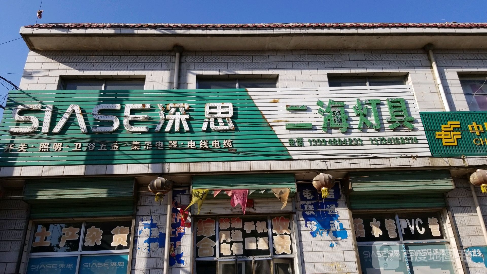 二海灯具