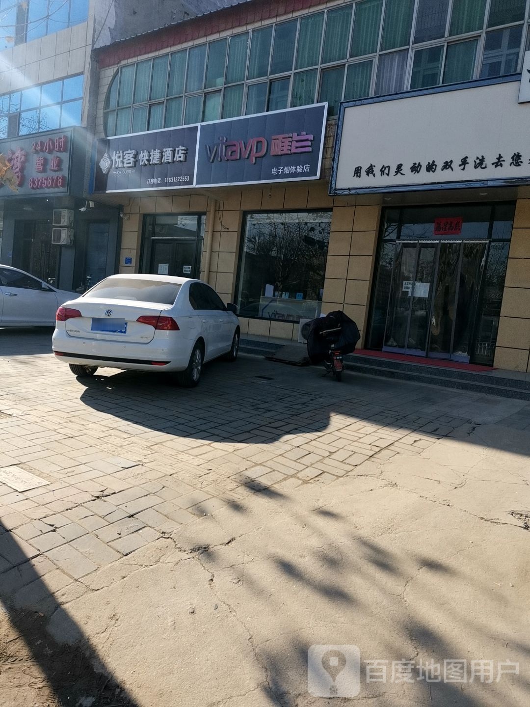 唯它电子烟体验店