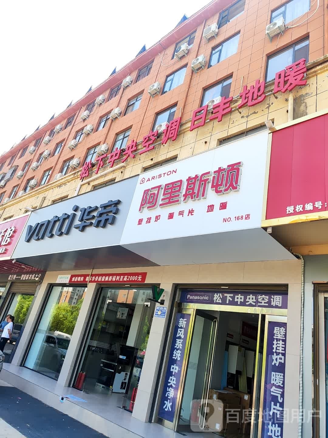 郸城县华帝(迎宾大道店)