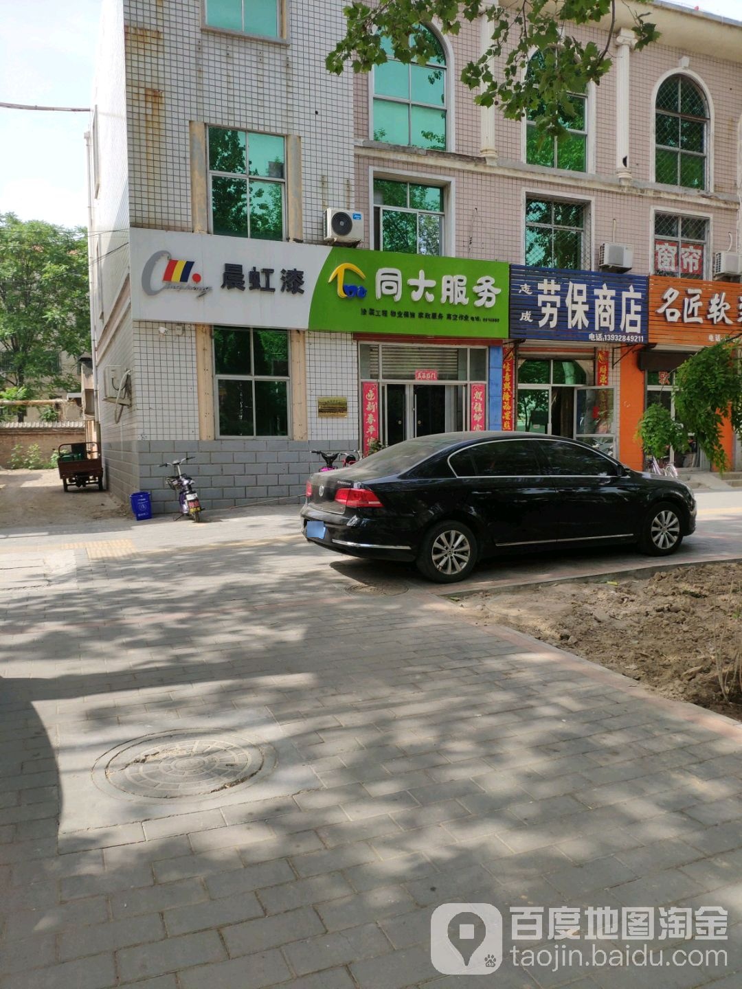 志成劳保商店