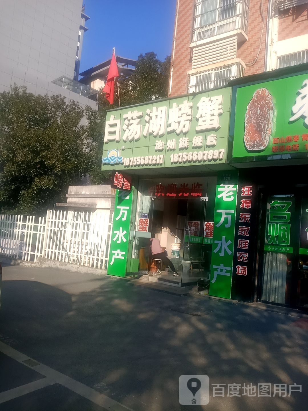 白荡湖打闸蟹(青阳路店)