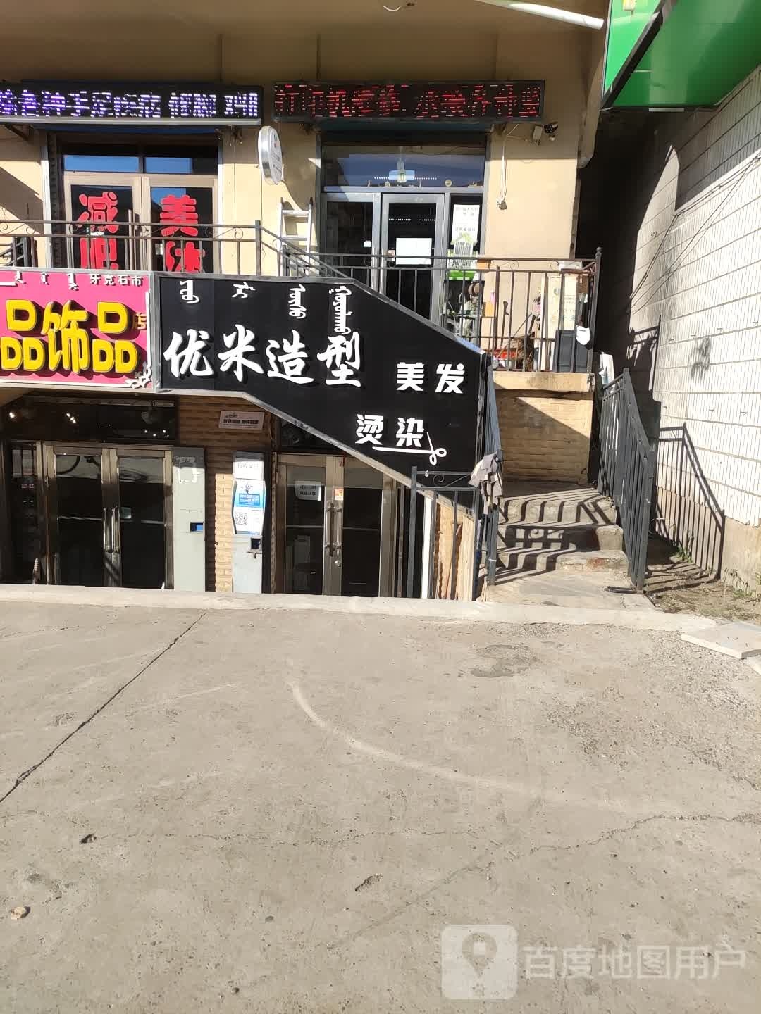 优米造型