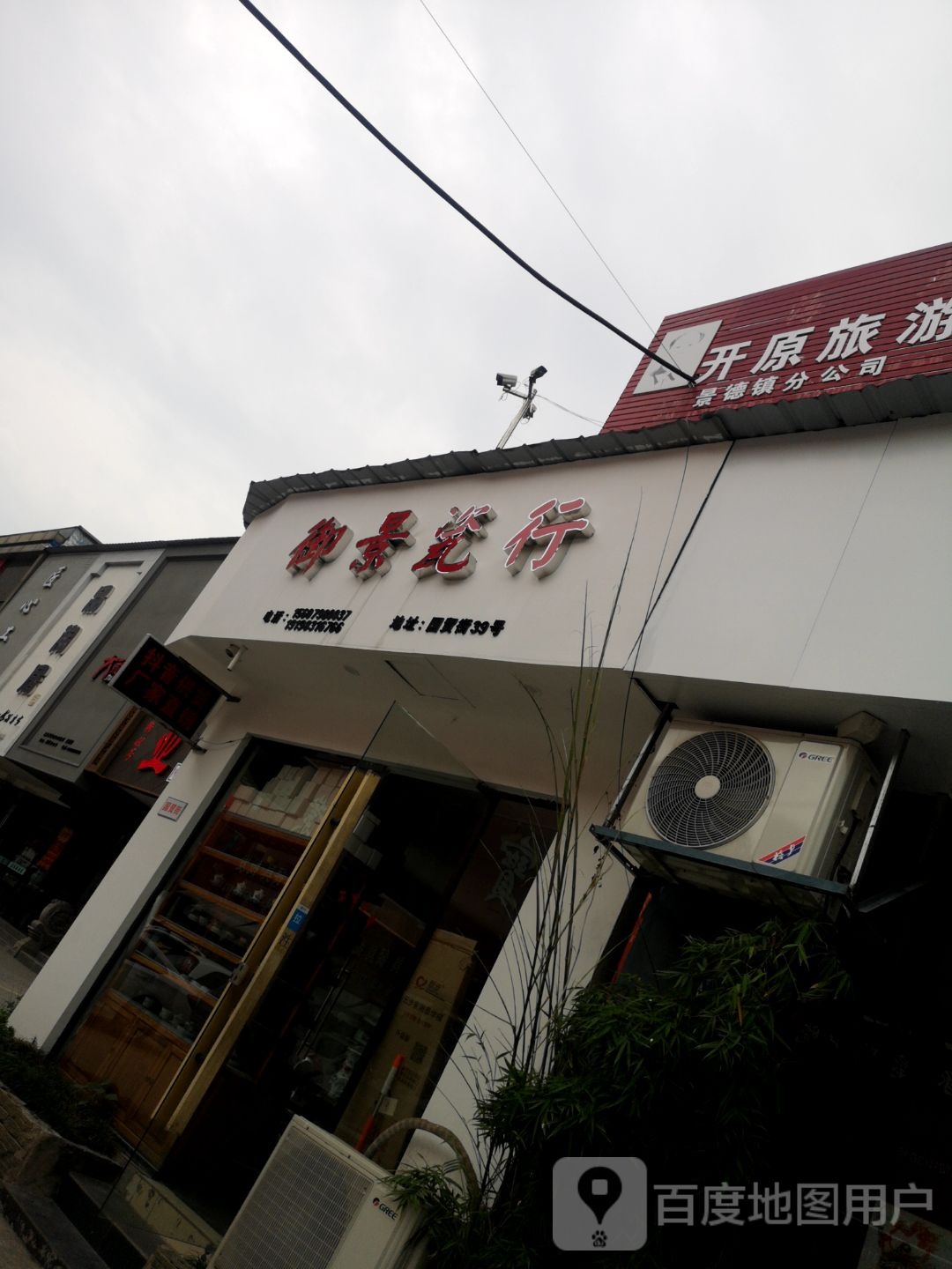 御景瓷行国贸店