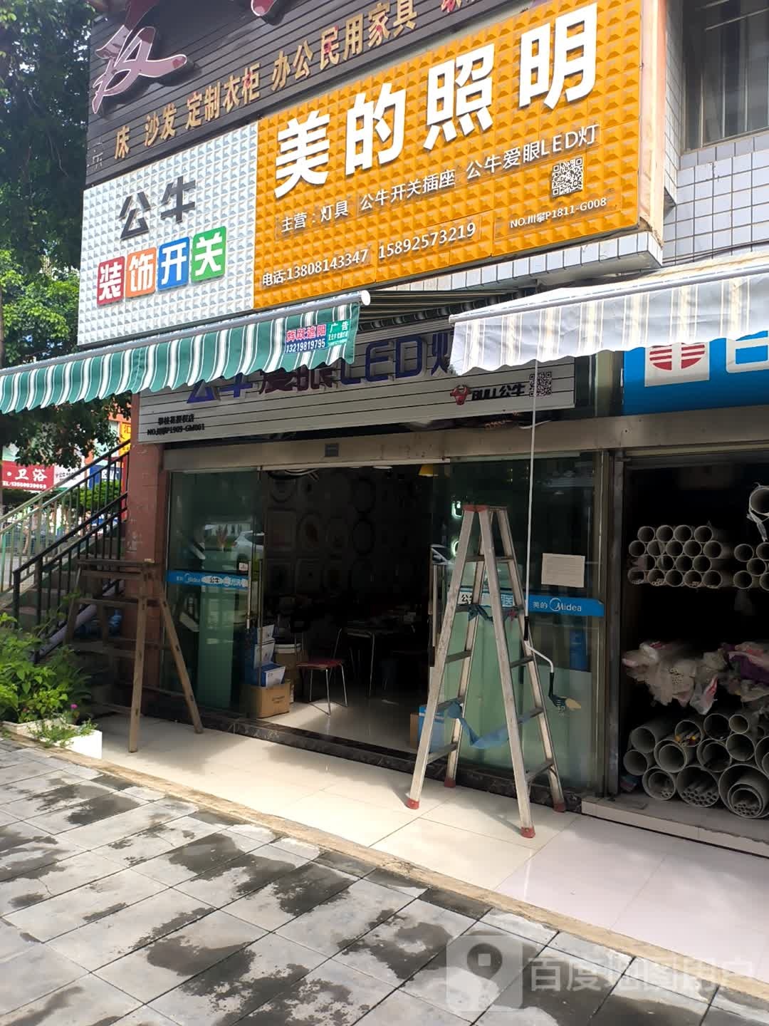 美的照明(土城南街店)