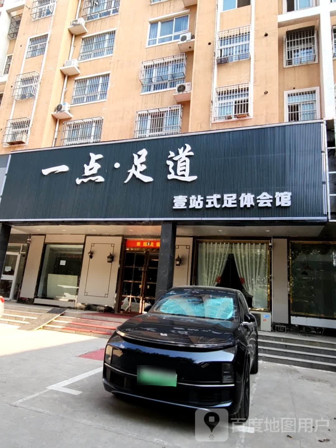点足一道·蚧唠