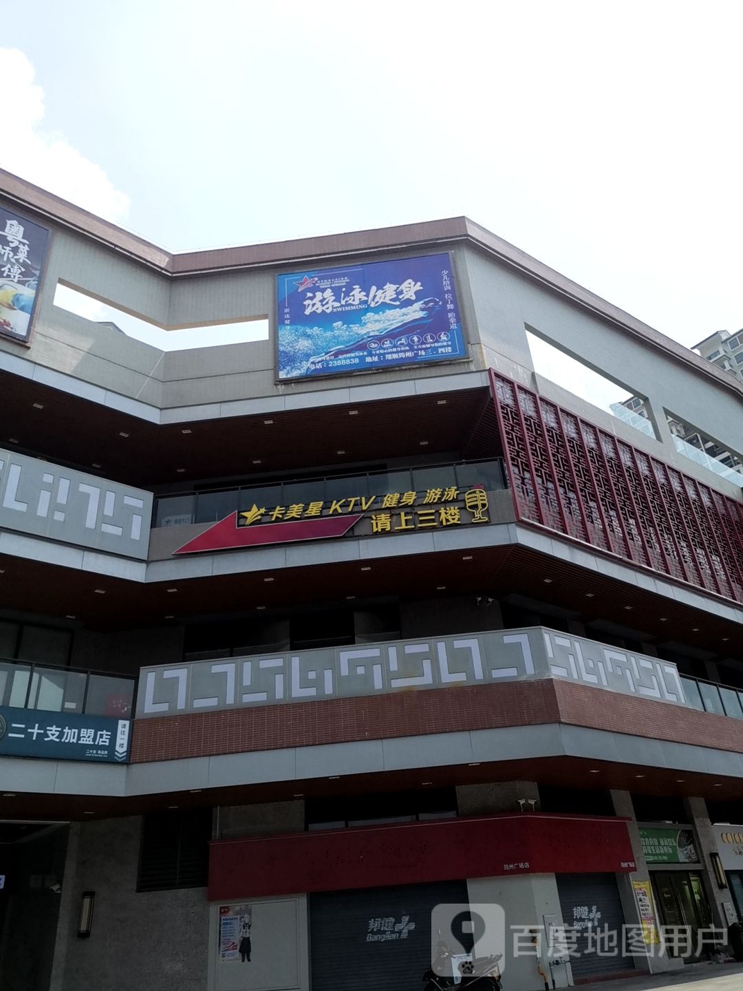 卡美星游泳健身俱乐部(翔顺筠州广场店)