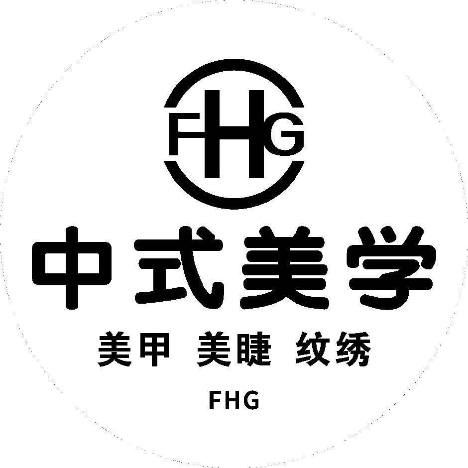 FHG中式美学