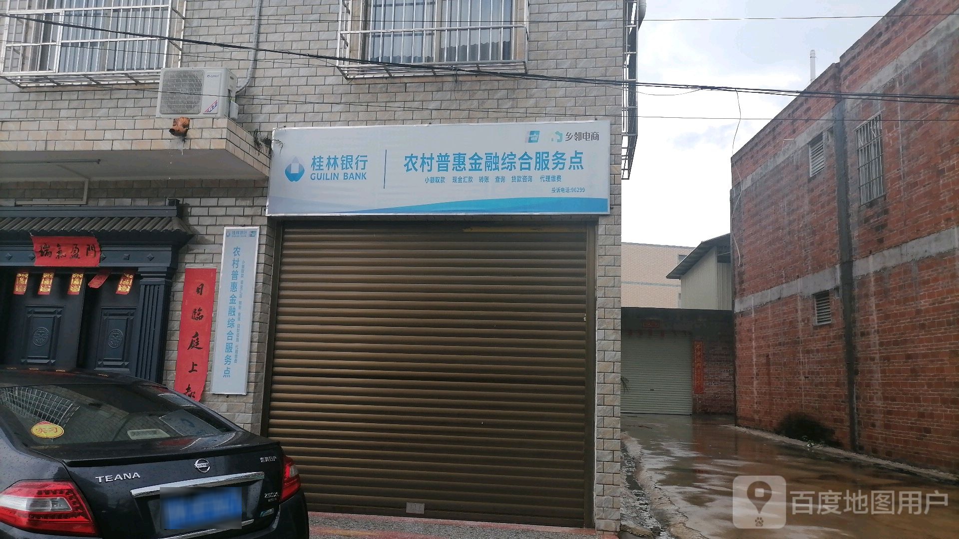 桂林银行农村普惠金融综合服务点