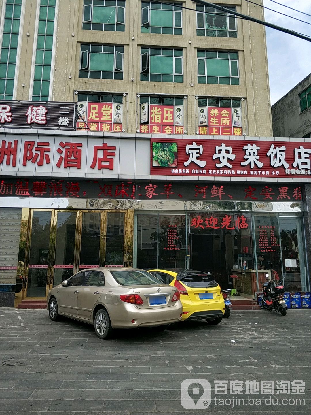 足堂指压养生会所(中山南路店)