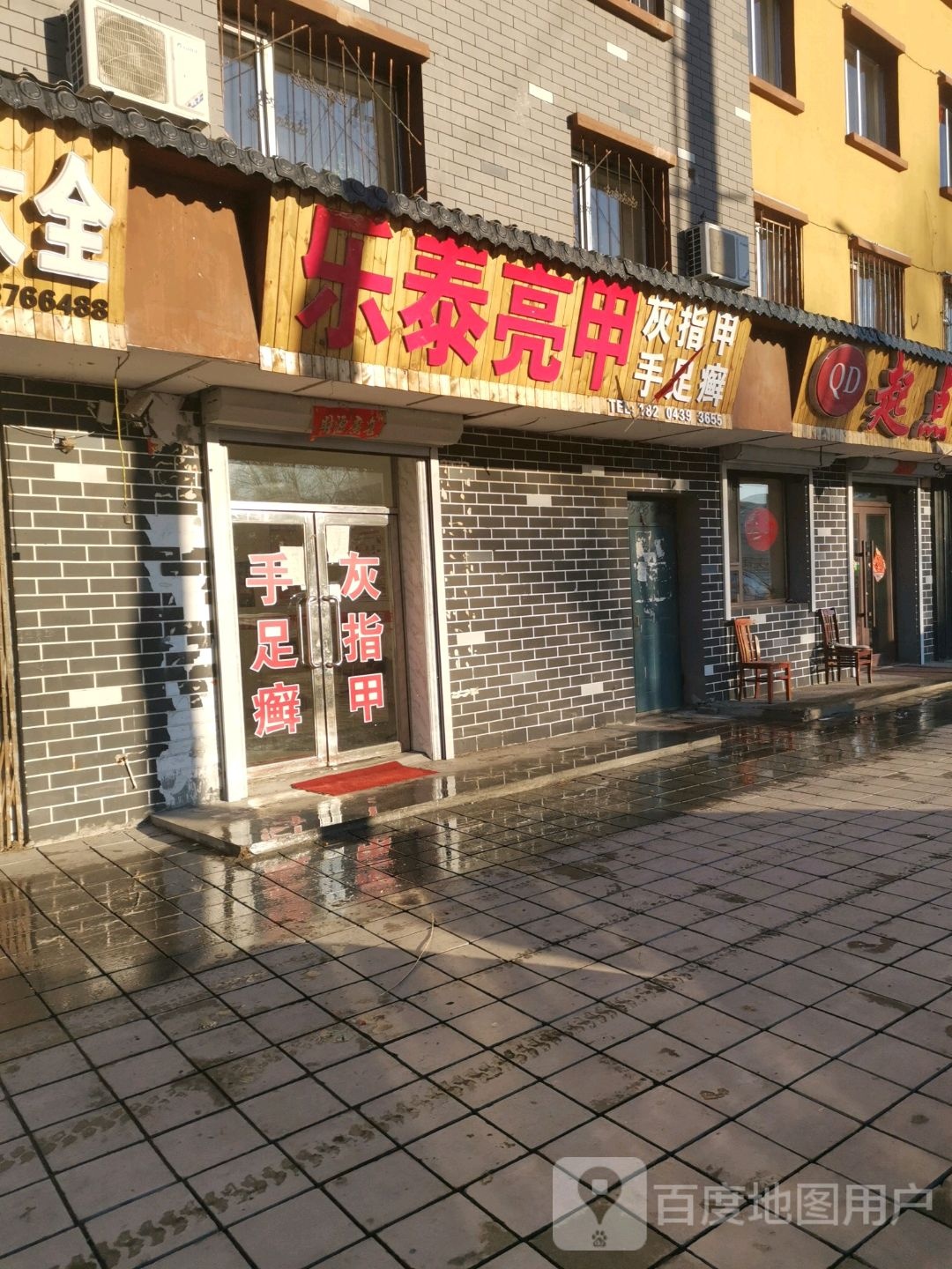 乐乐亮甲(福泰路店)