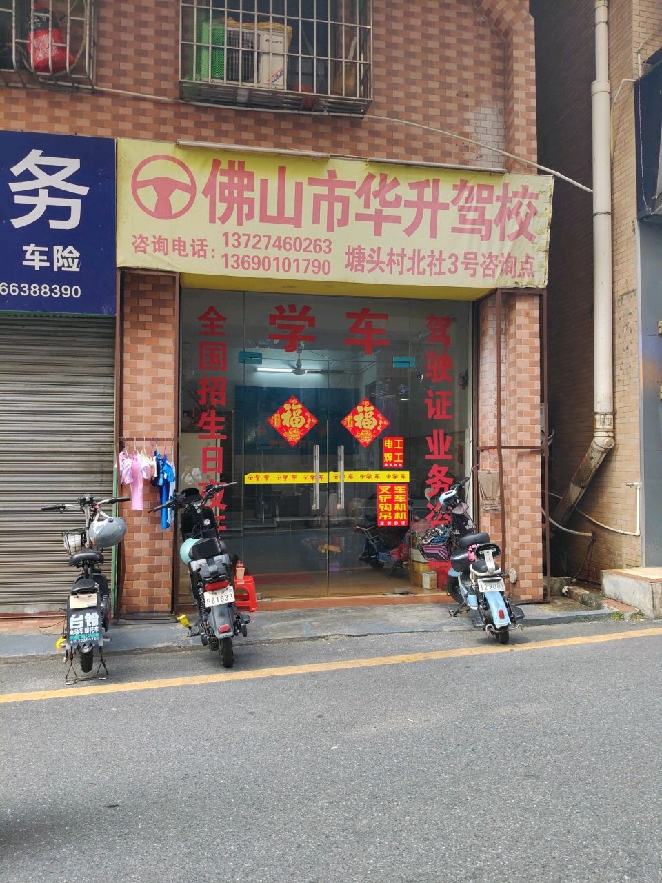 佛山市华升驾校