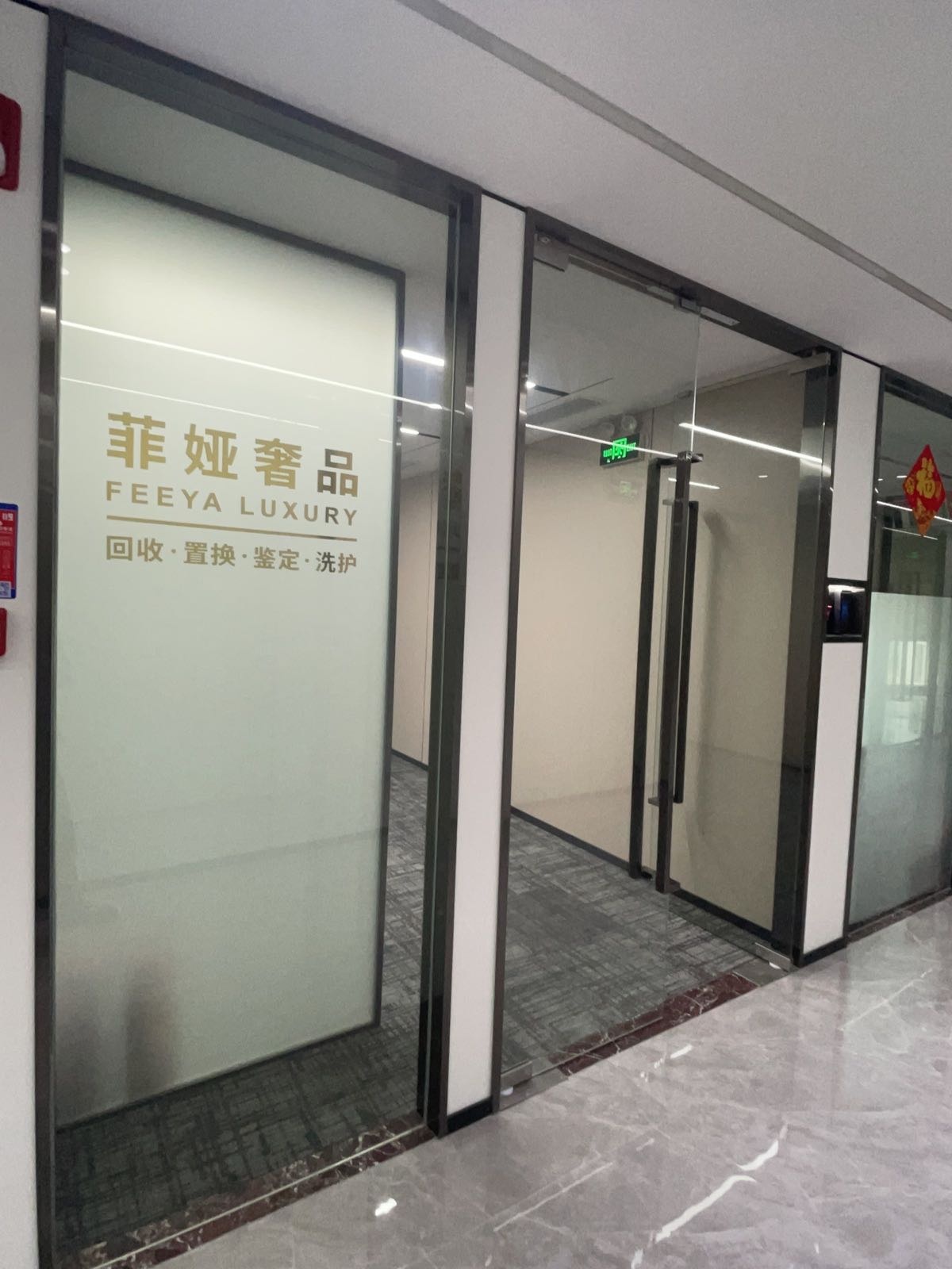 菲娅奢品回收置换