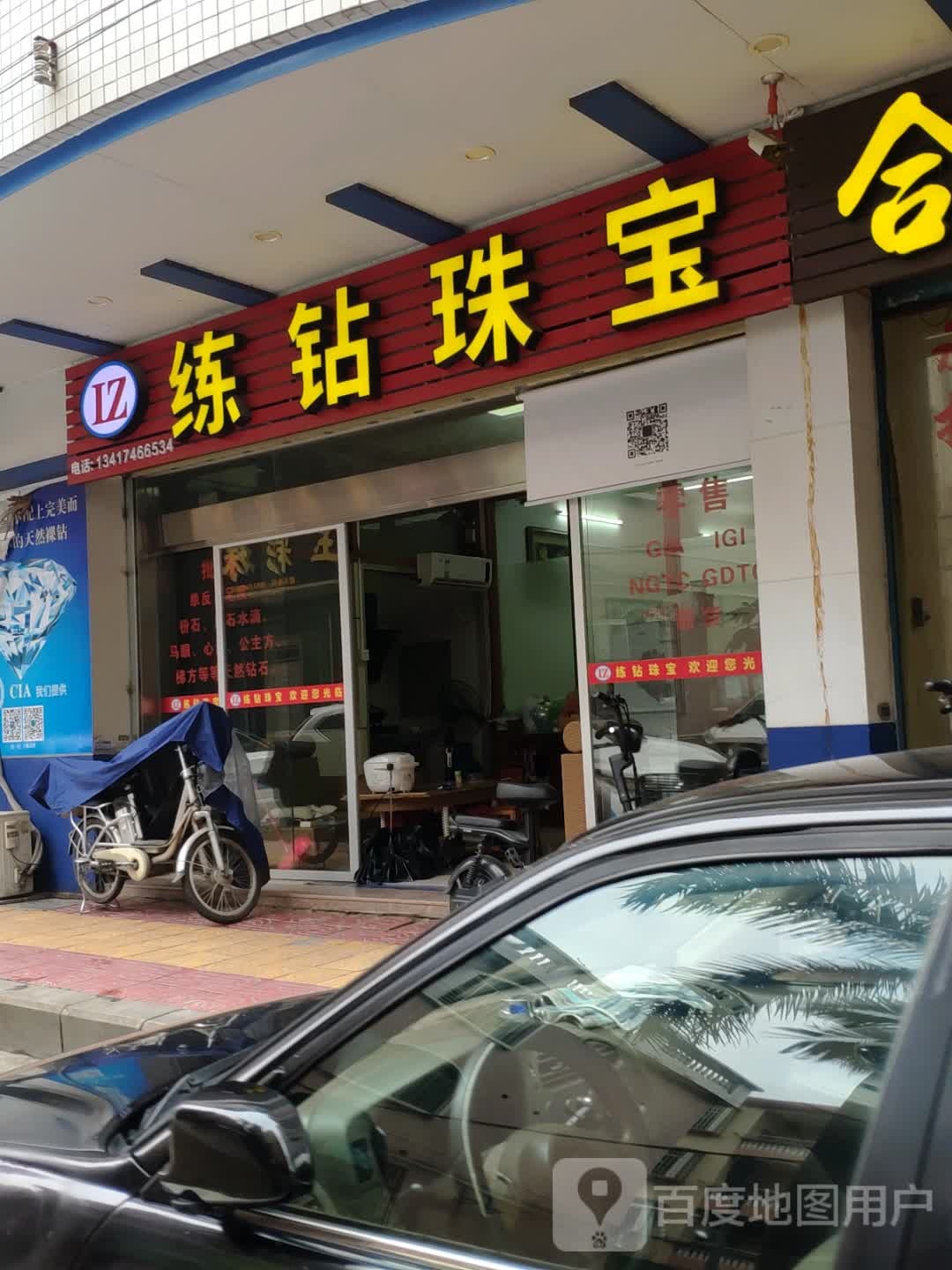 练钻珠宝