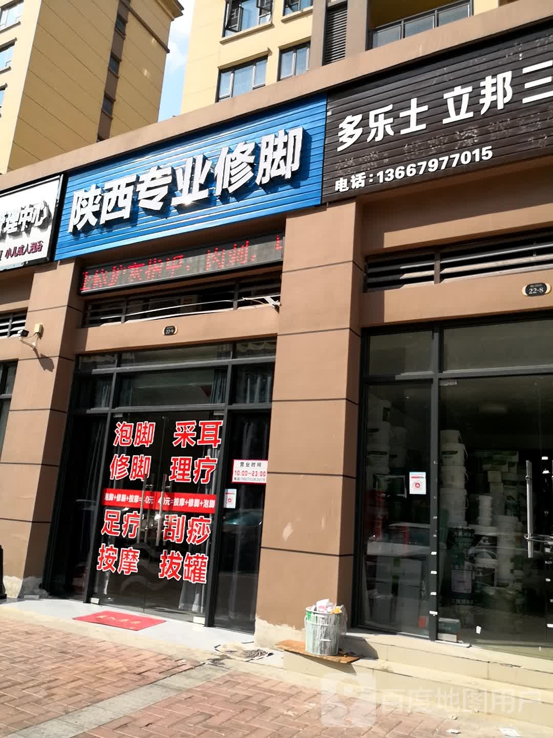 陕西专业修脚