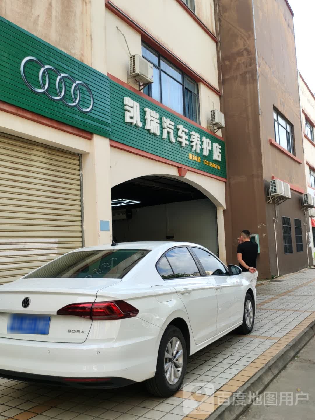 凯瑞大众奥迪专修店