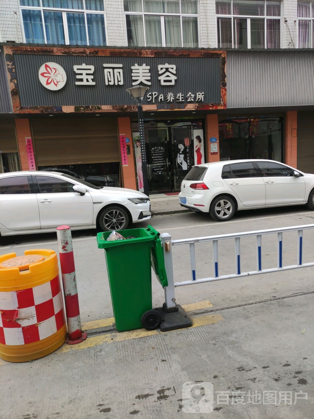 宝丽美容(龙湖路店)