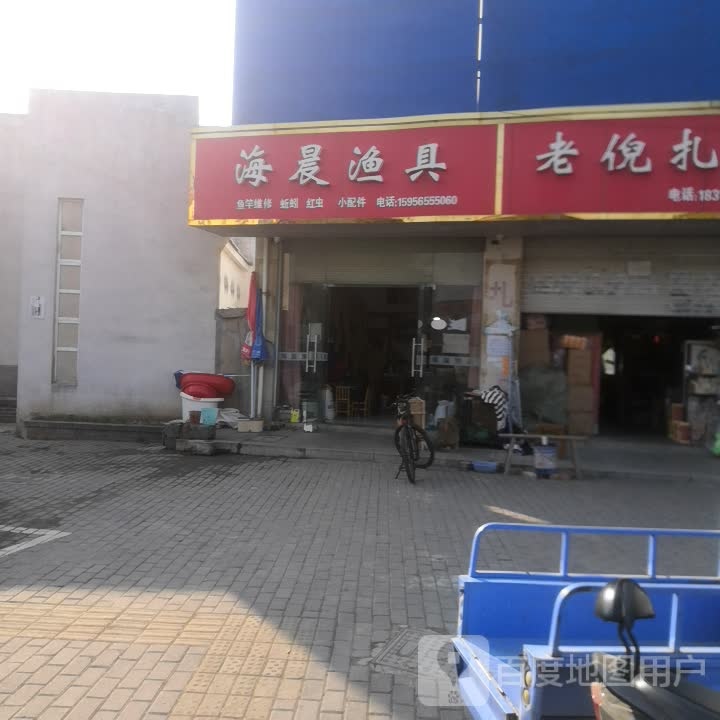 海晨渔具