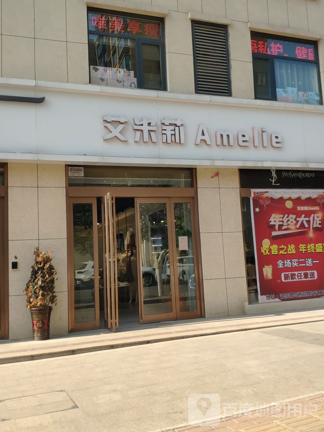 新密市艾米莉服装店(诚信路店)