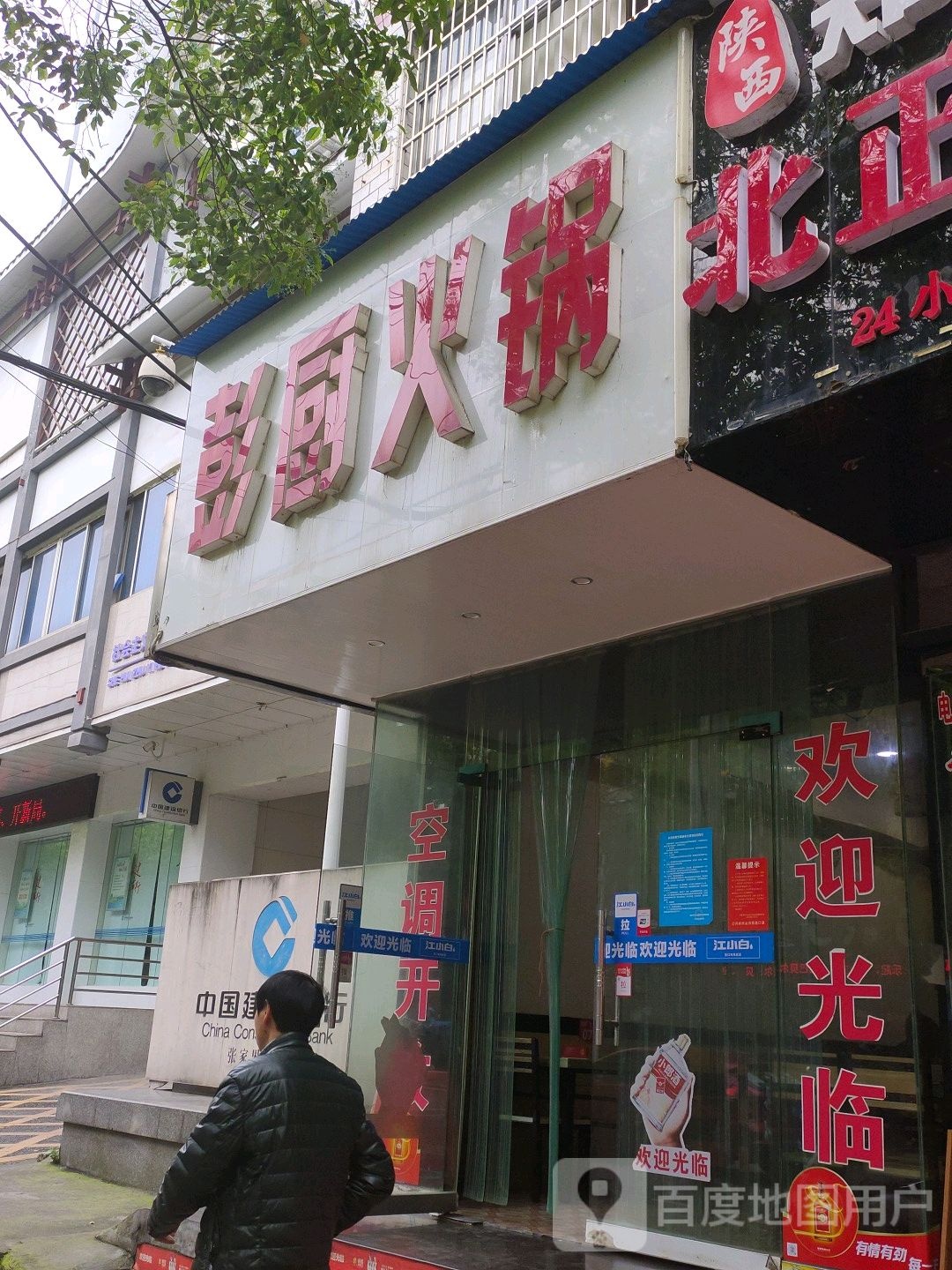 彭厨火锅