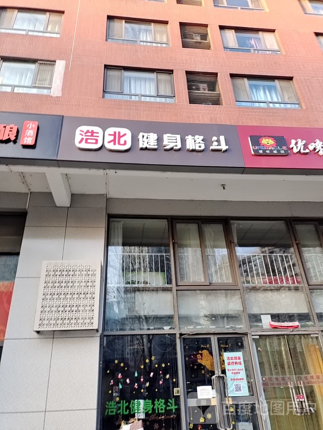 浩北健身戈斗(旭辉奥都店)