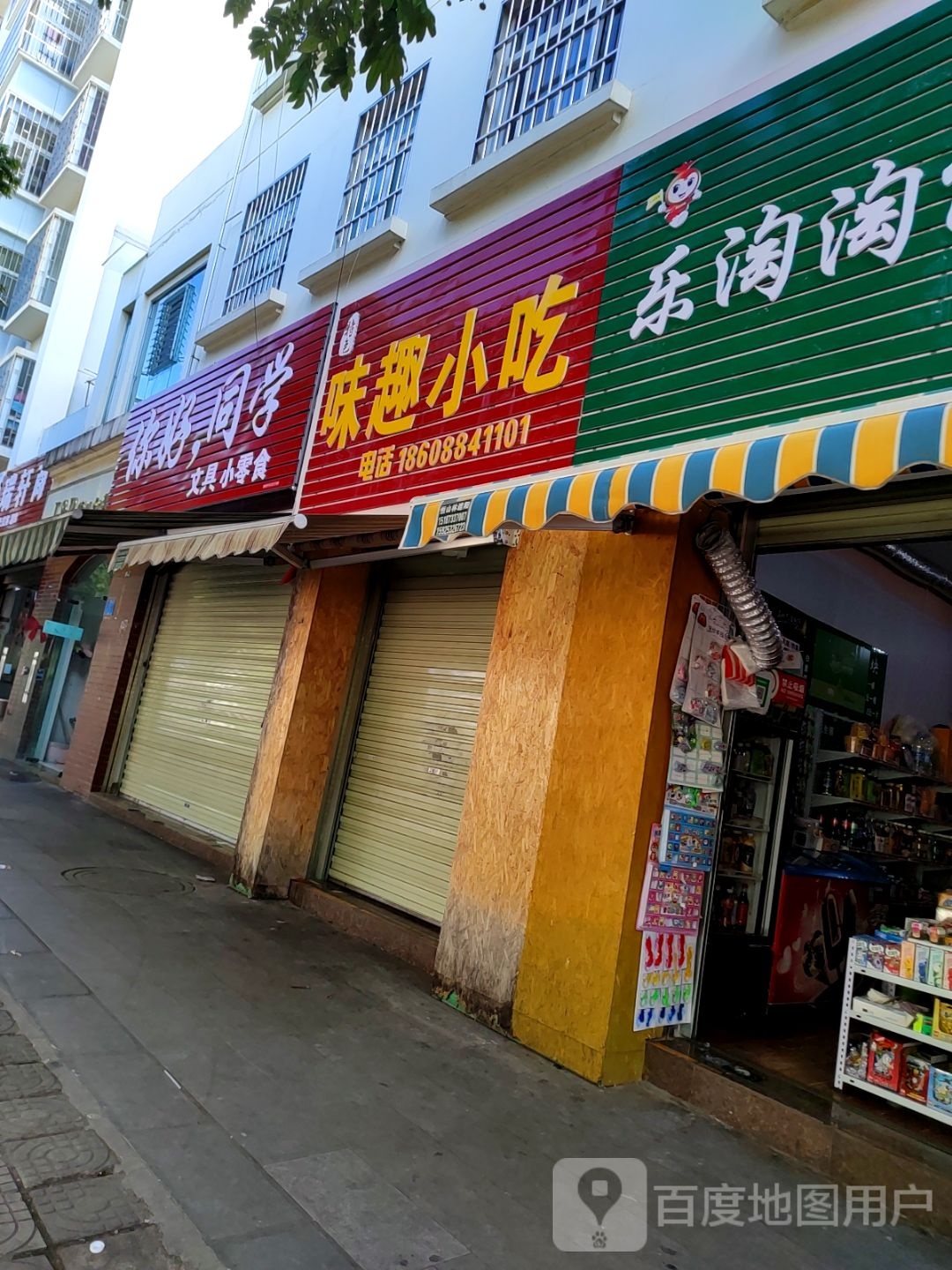 你好,同学(富康凤凰苑店)