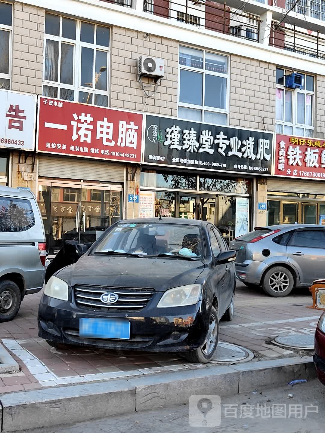 瑾臻堂专业减肥管(渤海路店)