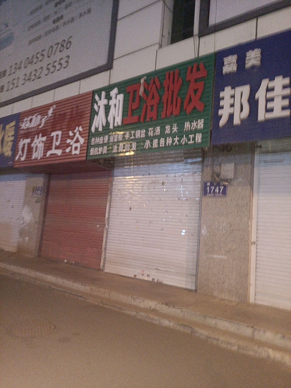 沐和卫浴批发